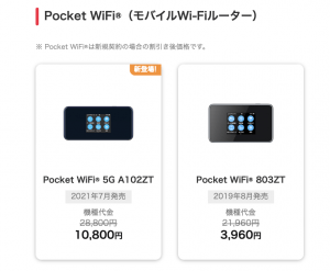 5G pocket wifi ワイモバイルA102ZT 3760