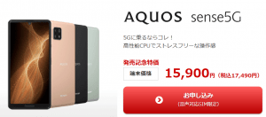 AQUOS sense5GはOCNモバイルONEが一番安い