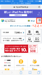 My SoftBankトップ