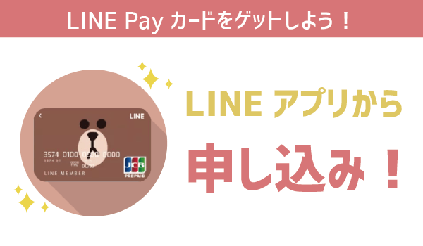 【画像付】クレジットカードなしでLINEモバイル4