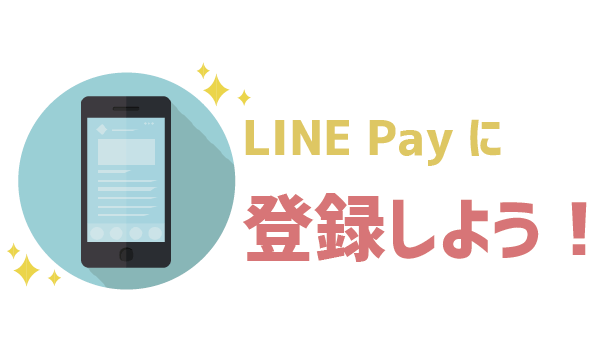 【画像付】クレジットカードなしでLINEモバイル3