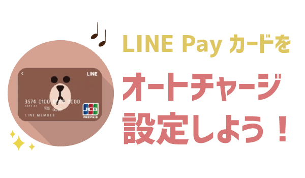 【画像付】クレジットカードなしでLINEモバイル6