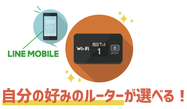 LINEモバイルポケットWiFiは500円4