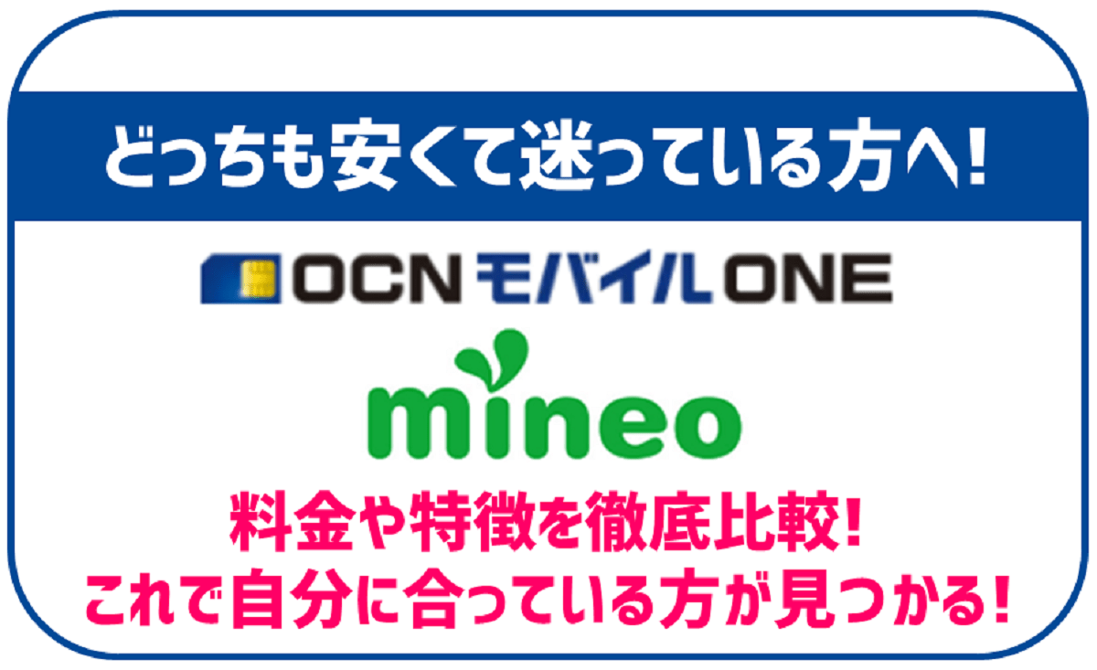 ocn モバイル コレクション one あんしん モバイル パック 解約