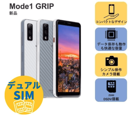 HISモバイルで使えるスマートフォンなどの端末を解説！セット販売は