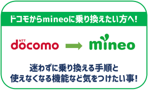 mineo iphone docomo