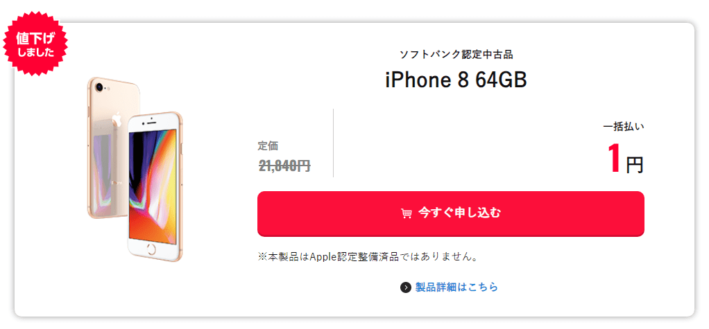 2023年12月】iPhoneを1円で購入する裏技｜楽天モバイルの0円スマホ廃止