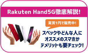 Rakuten Hand 5G 4G/128G UN-LIMIT対応 c5053 - スマートフォン本体