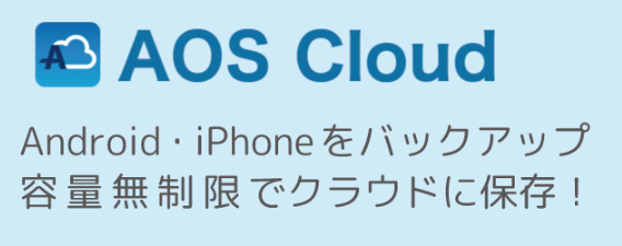 AOS Cloud