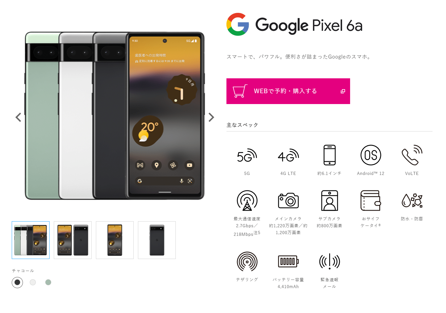 Google Pixel 6a 128 GB UQ mobile ピクセル-