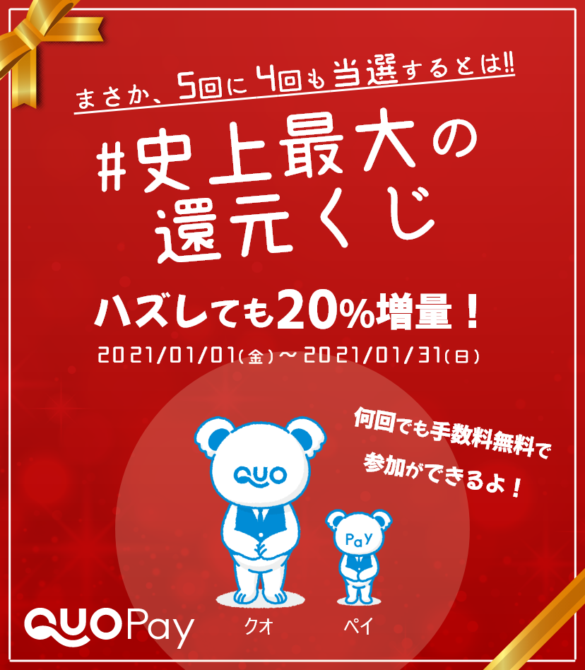 QUOカードPay BIG